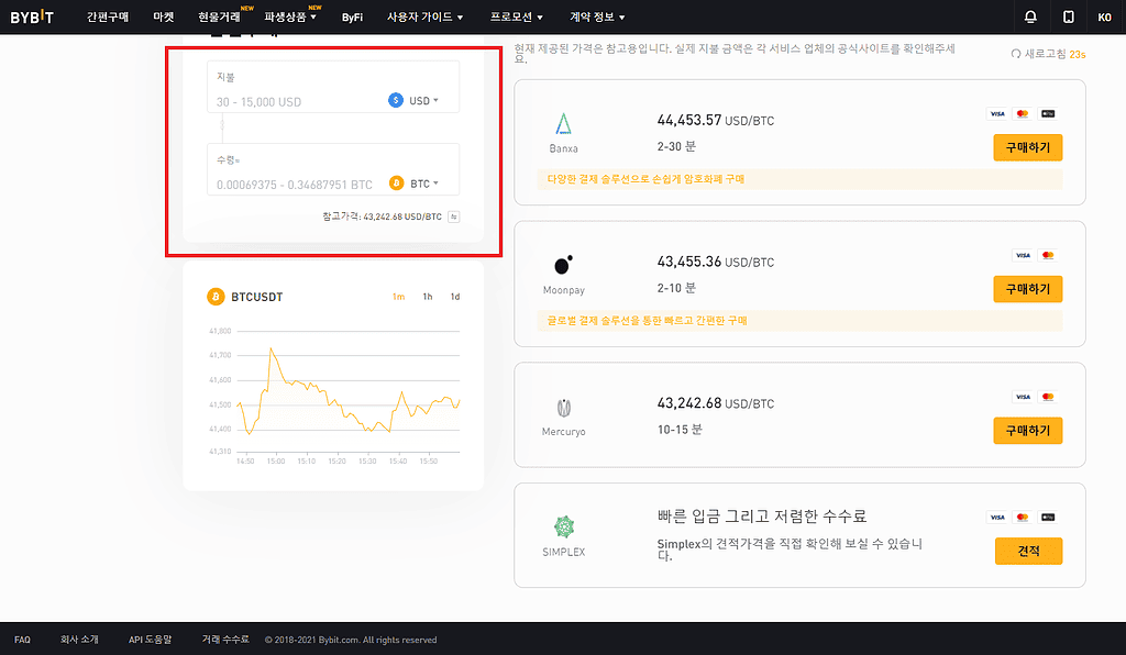 바이비트 비트코인 카드결제 구매 수량 입력하기
