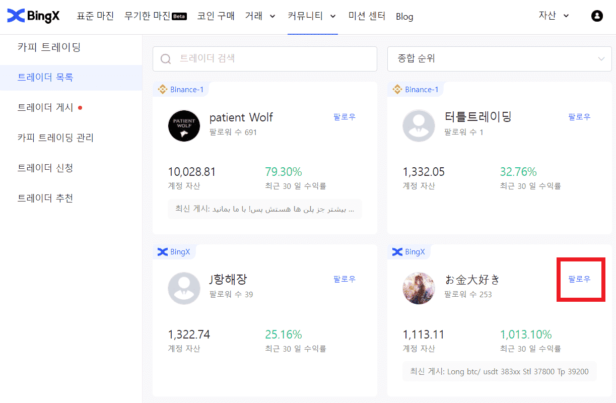 BingX 빙본 모의투자 4가지 및 VST 하는 방법 상세 정리