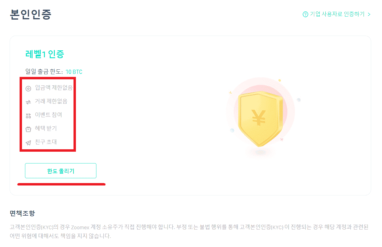 zoomex 주멕스 가입 방법 5가지 및 KYC 인증과 보안설정 방법