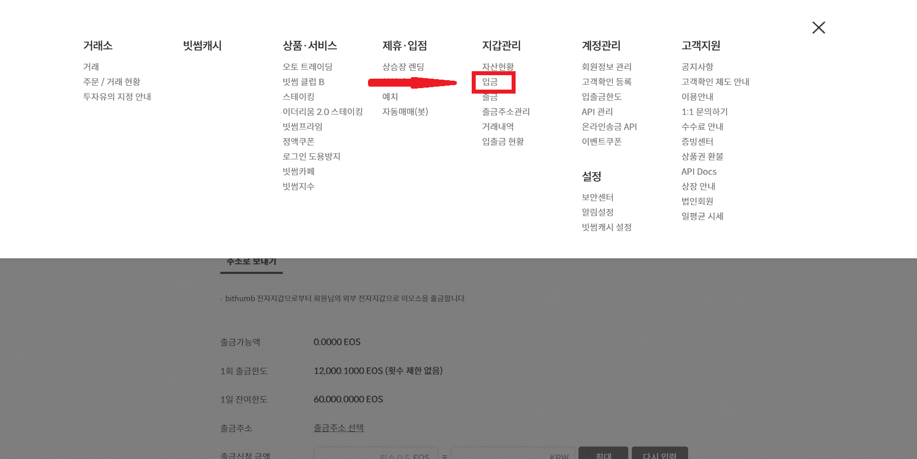 MEXC 입금 및 출금 방법 4가지 및 출금 수수료와 시간