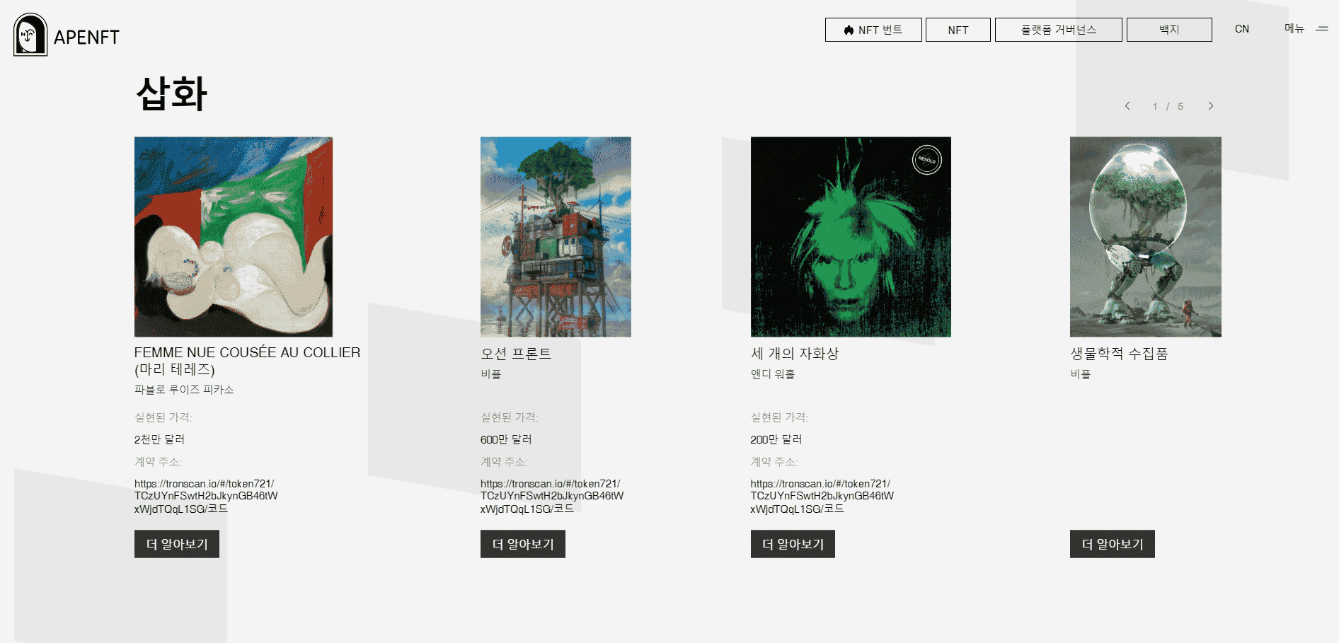 에이피이앤에프티 (APENFT) 코인 정보 8가지 및 전망, 거래소, 소개, 특징