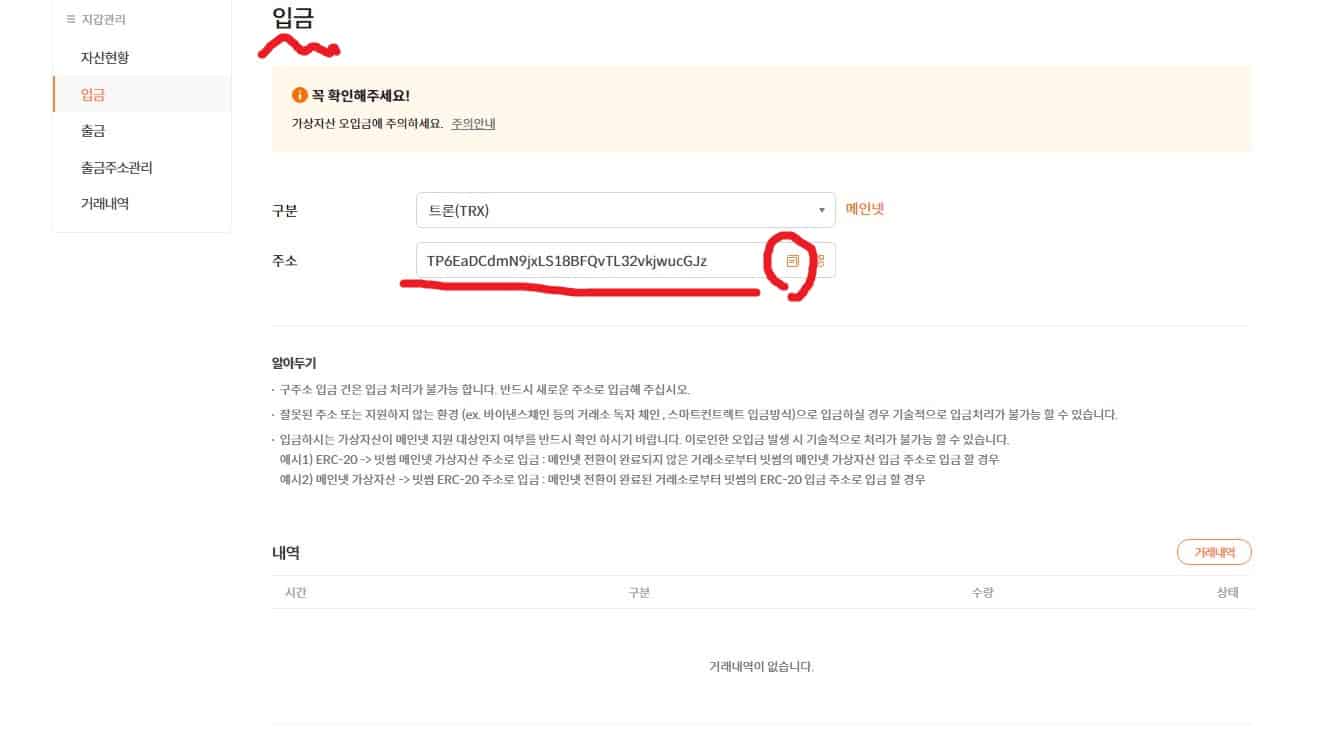 빗썸 바이낸스 입금 및 출금 방법 2가지
