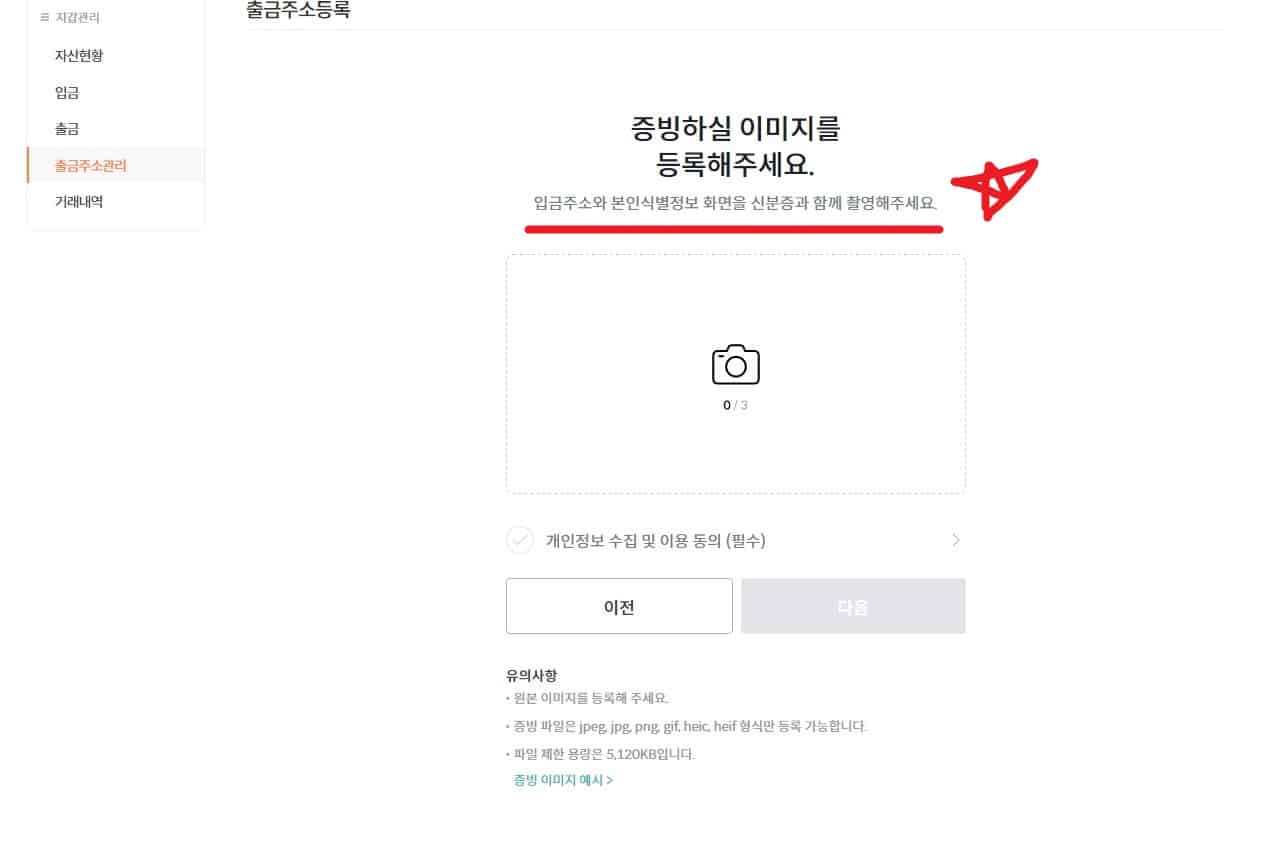 빗썸 바이낸스 입금 및 출금 방법 2가지