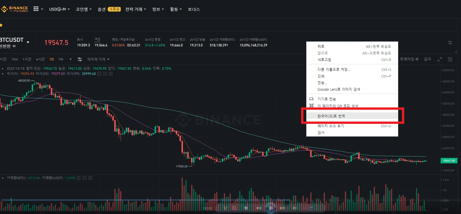 바이낸스 한국어 설정 | 모바일 포함 설명