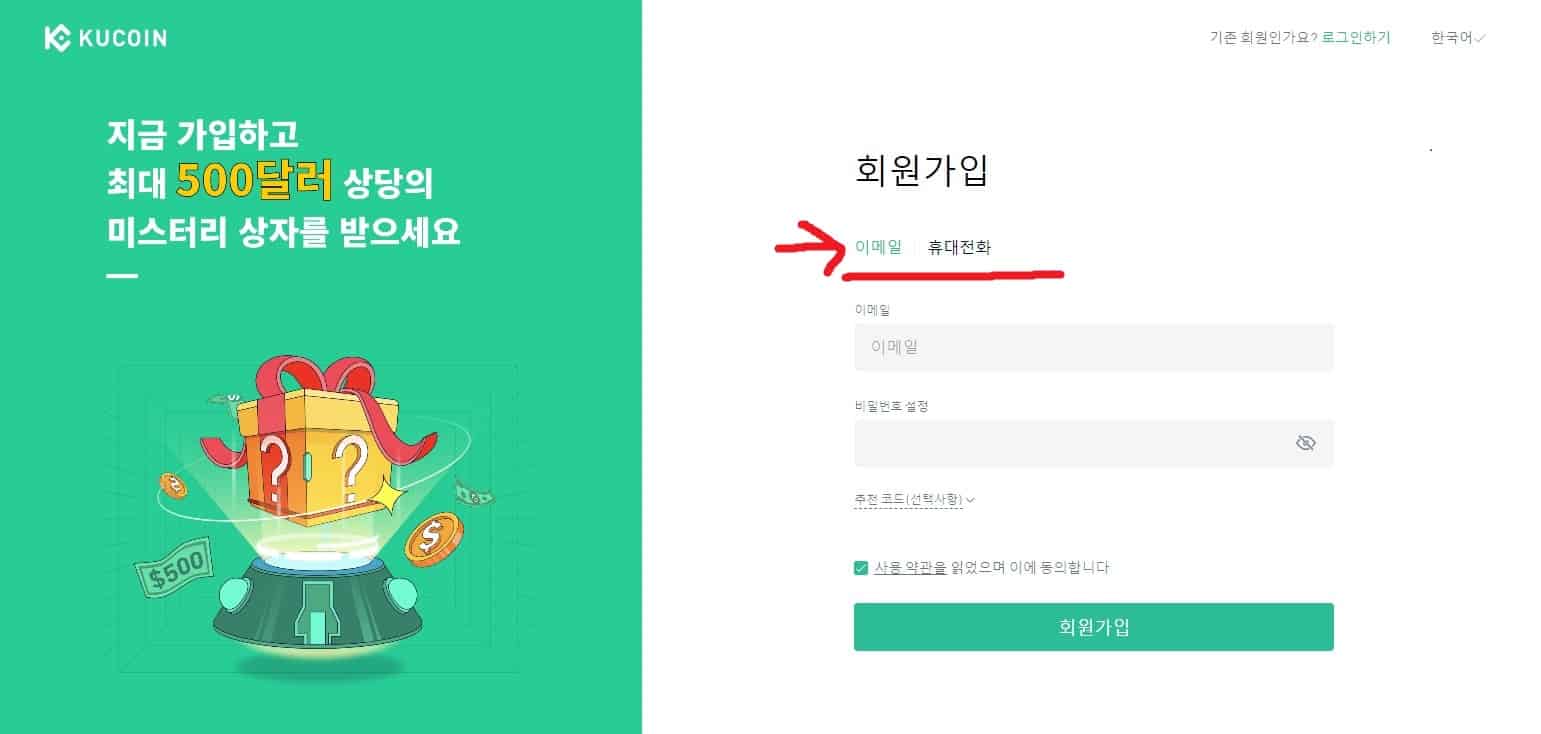 쿠코인 가입 방법 | KYC 인증 모든 설명