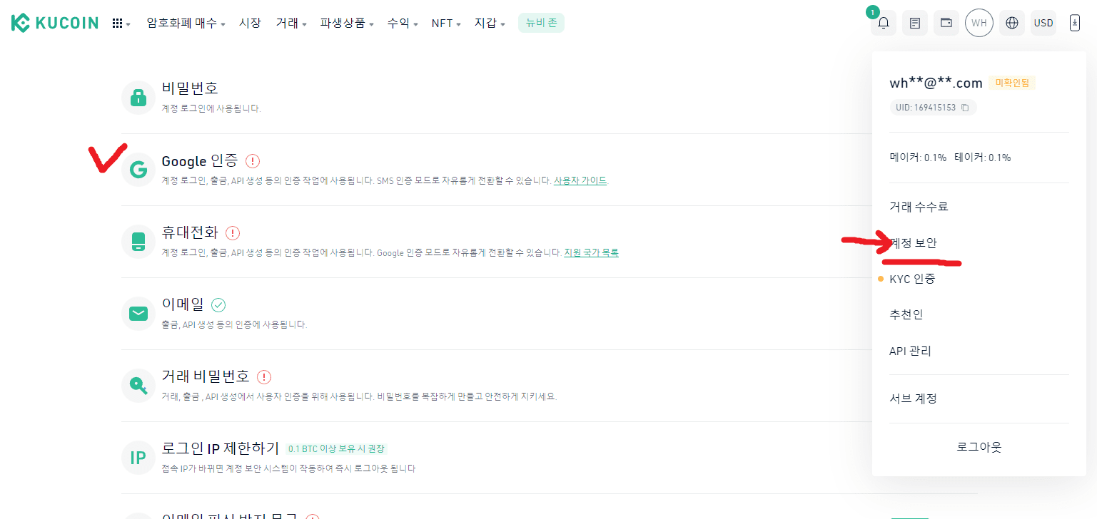 쿠코인 가입 방법 | KYC 인증 모든 설명