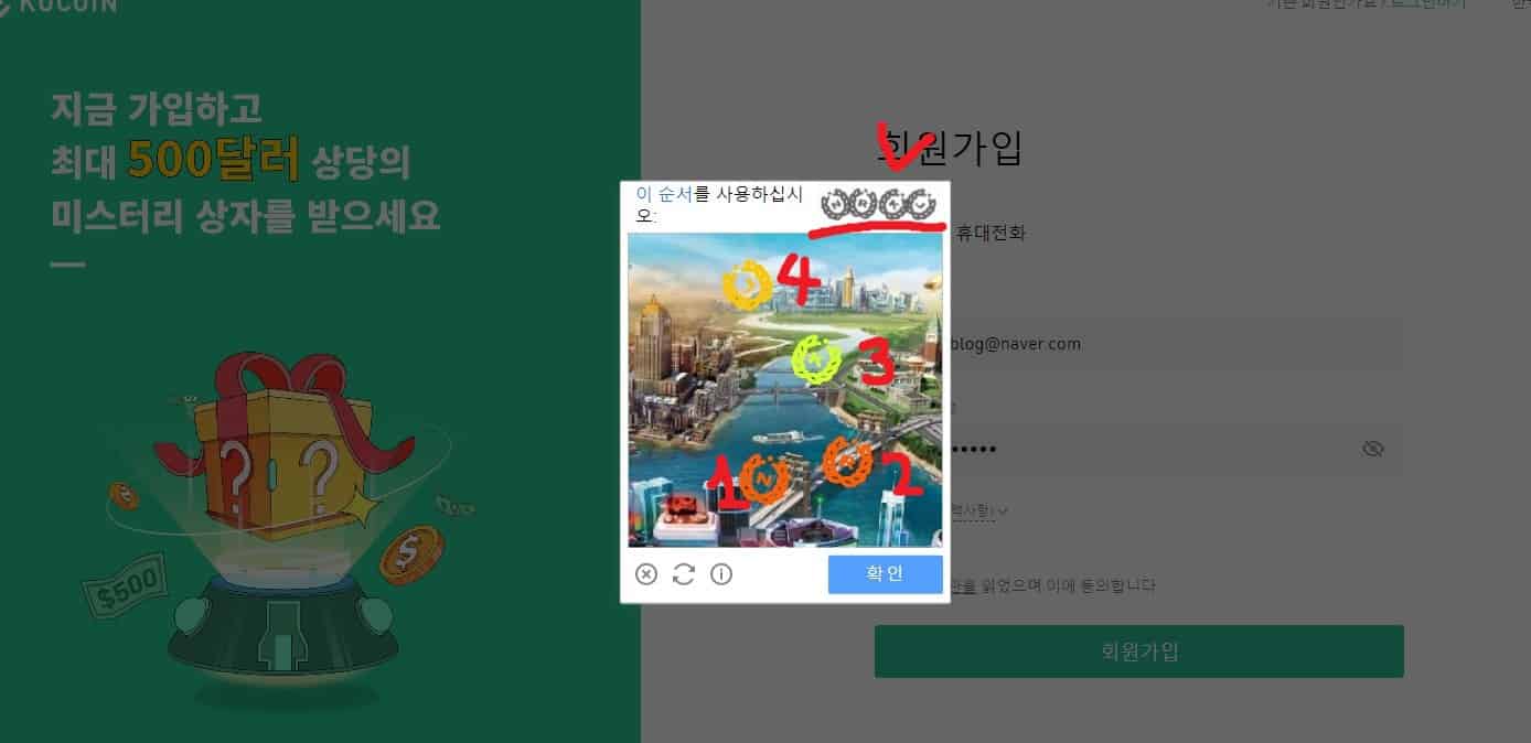 쿠코인 가입 방법 | KYC 인증 모든 설명