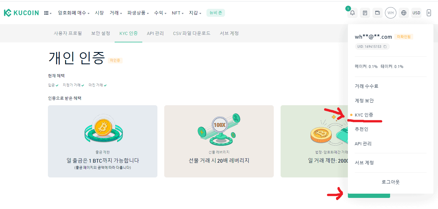 쿠코인 가입 방법 | KYC 인증 모든 설명