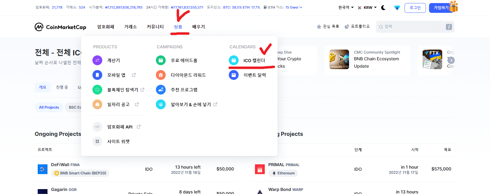 코인마켓캡 사용법 6가지 및 보는법 알아보기