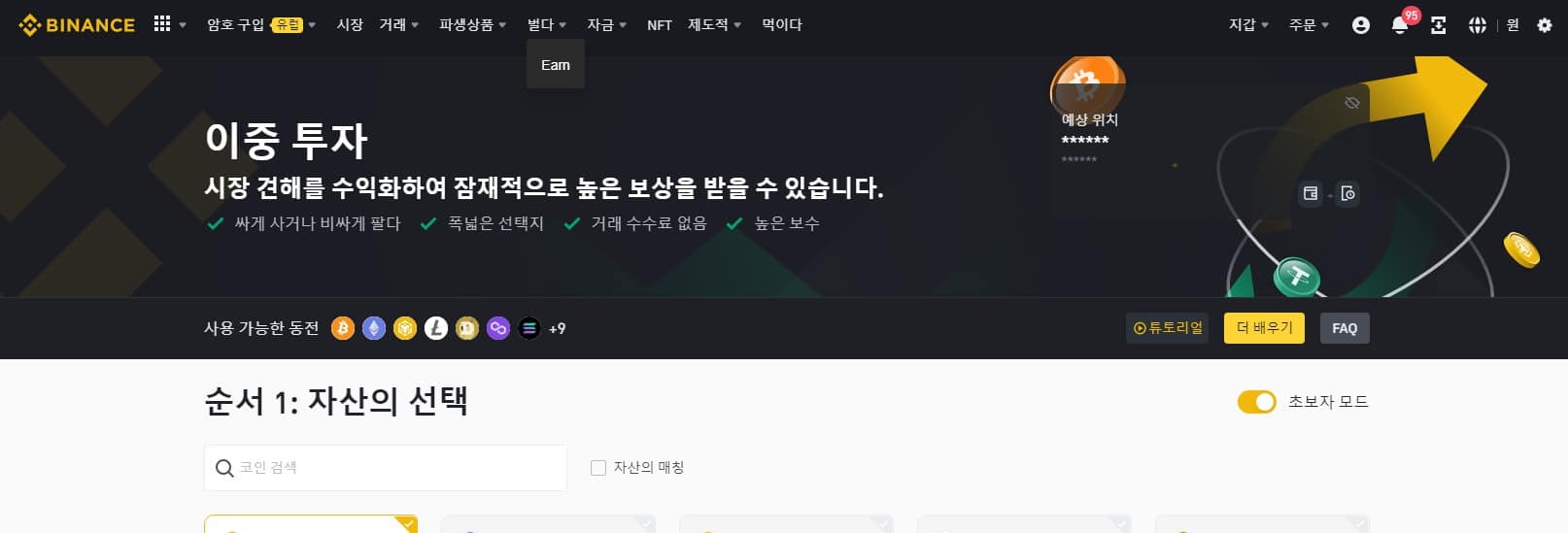 바이낸스 스테이킹 방법 4가지 및 단점과 리스크