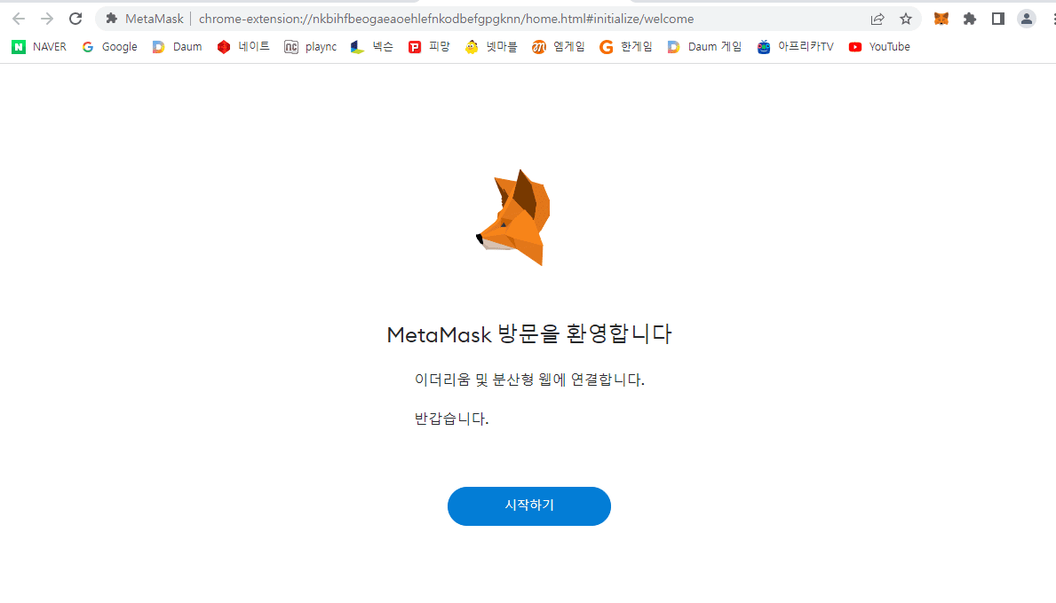 메타마스크