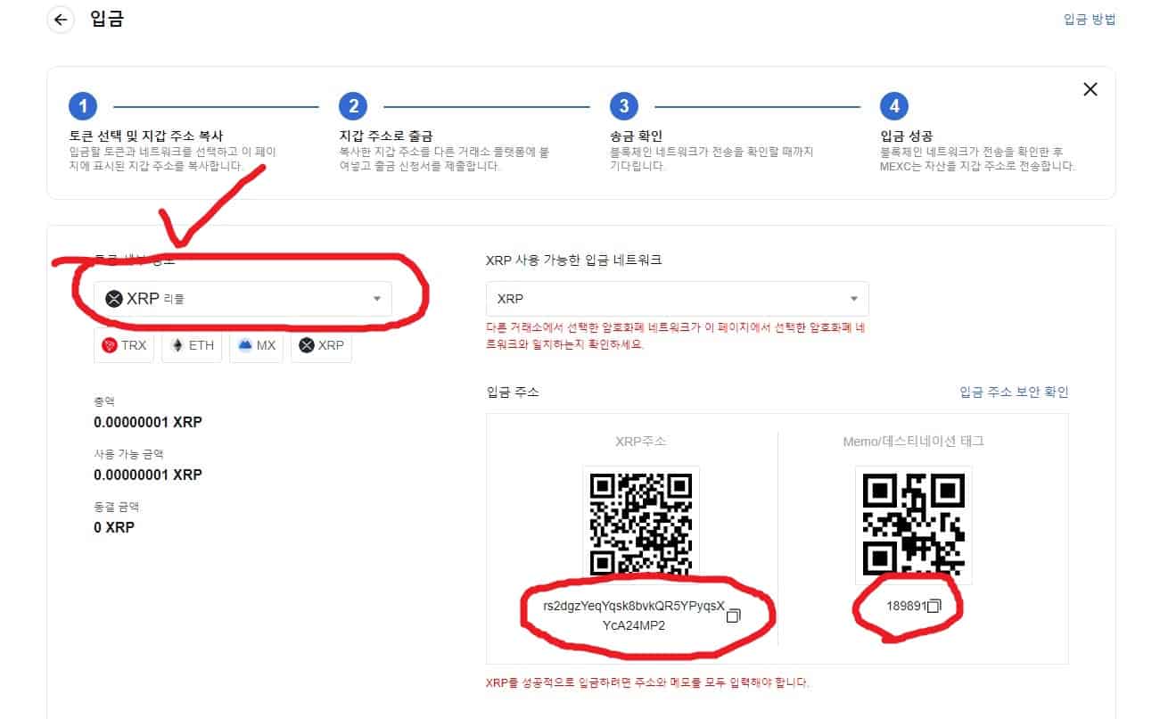 MEXC 입금 및 출금 방법 4가지 및 출금 수수료와 시간
