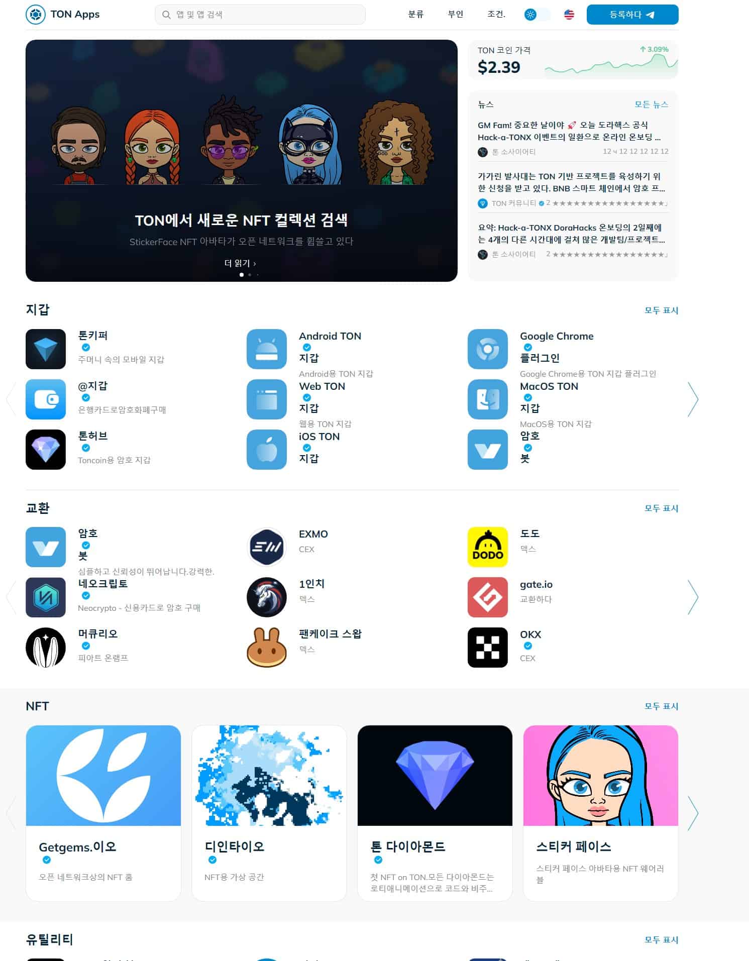 톤 (TON) 코인 정보 5가지 및 전망, 거래소, 소개, 특징