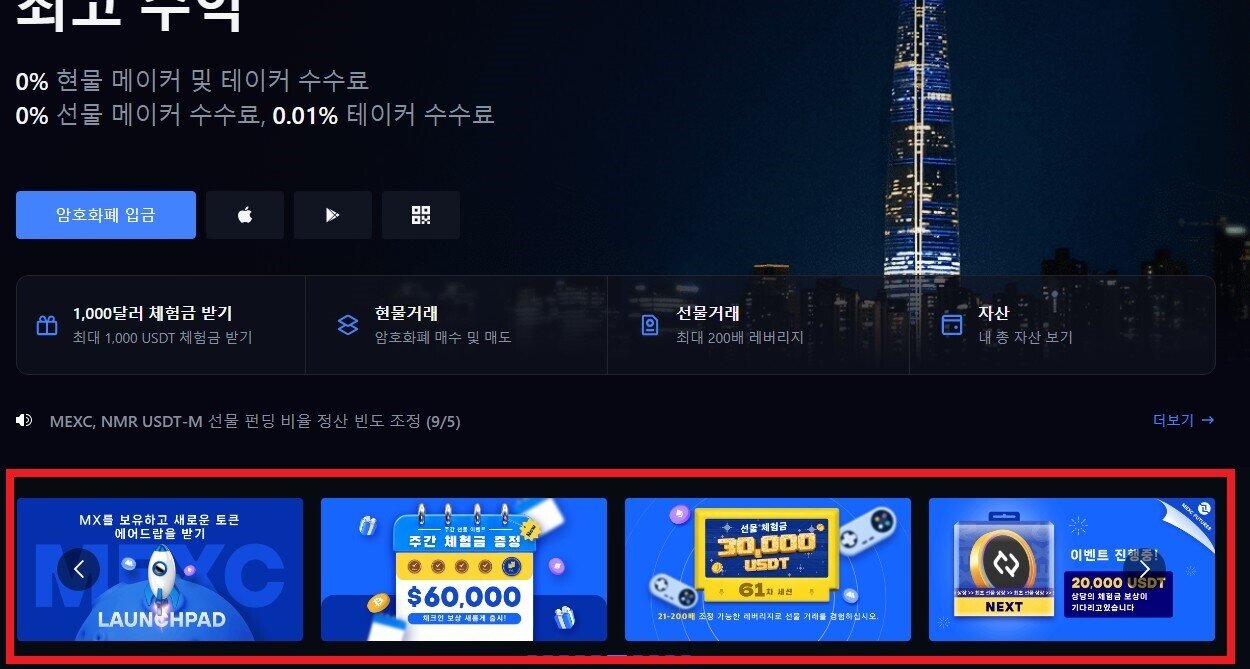 MEXC 거래소 이벤트 종류와 2023년 가입 증정금 혜택