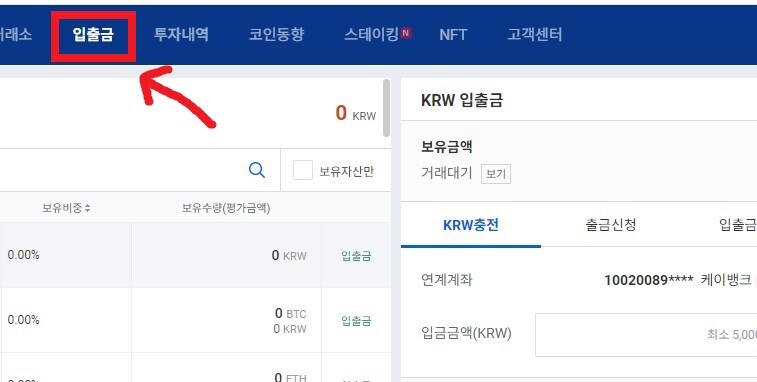 업비트 원화 입금하기