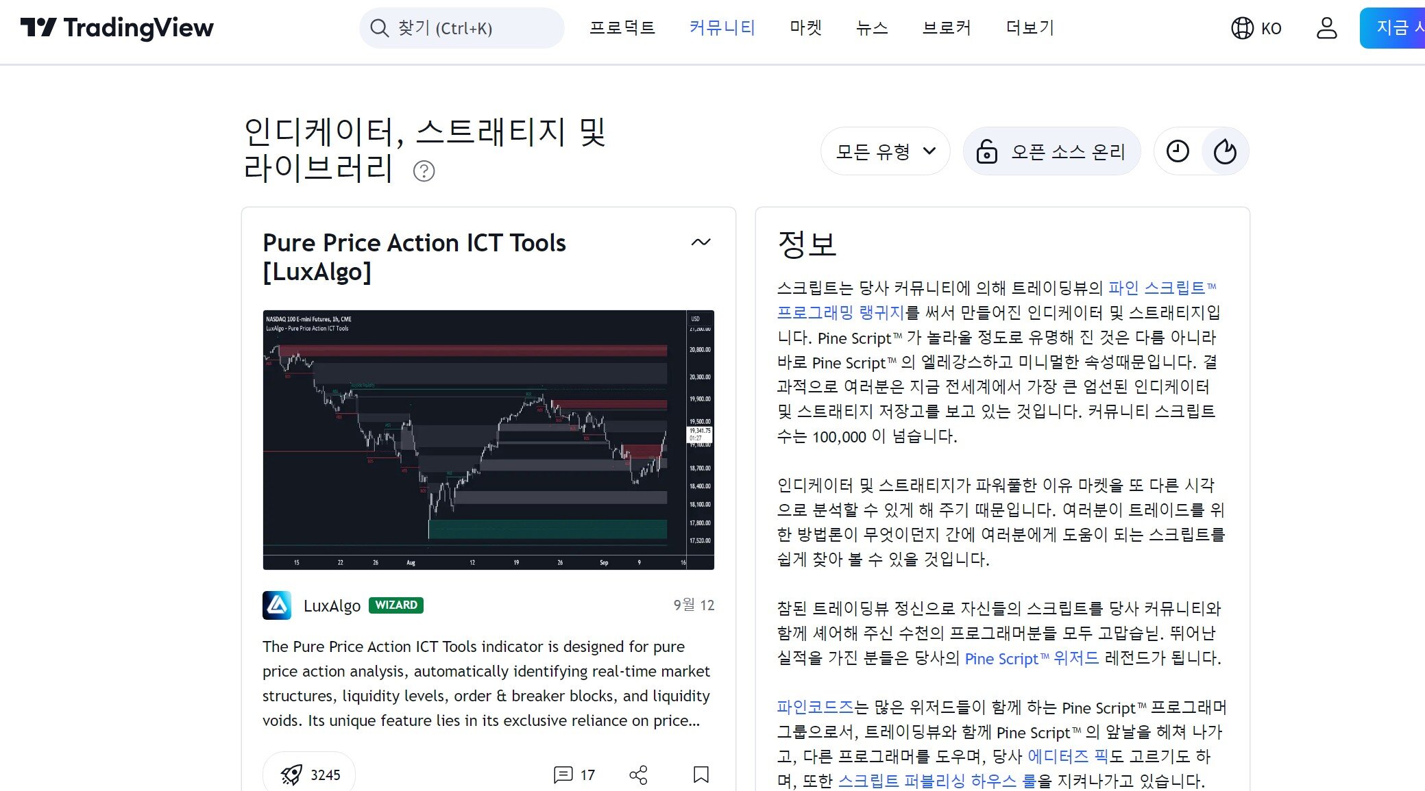 트레이딩뷰의 사용법이 어떻게 되나요? 상세 리뷰와 정보