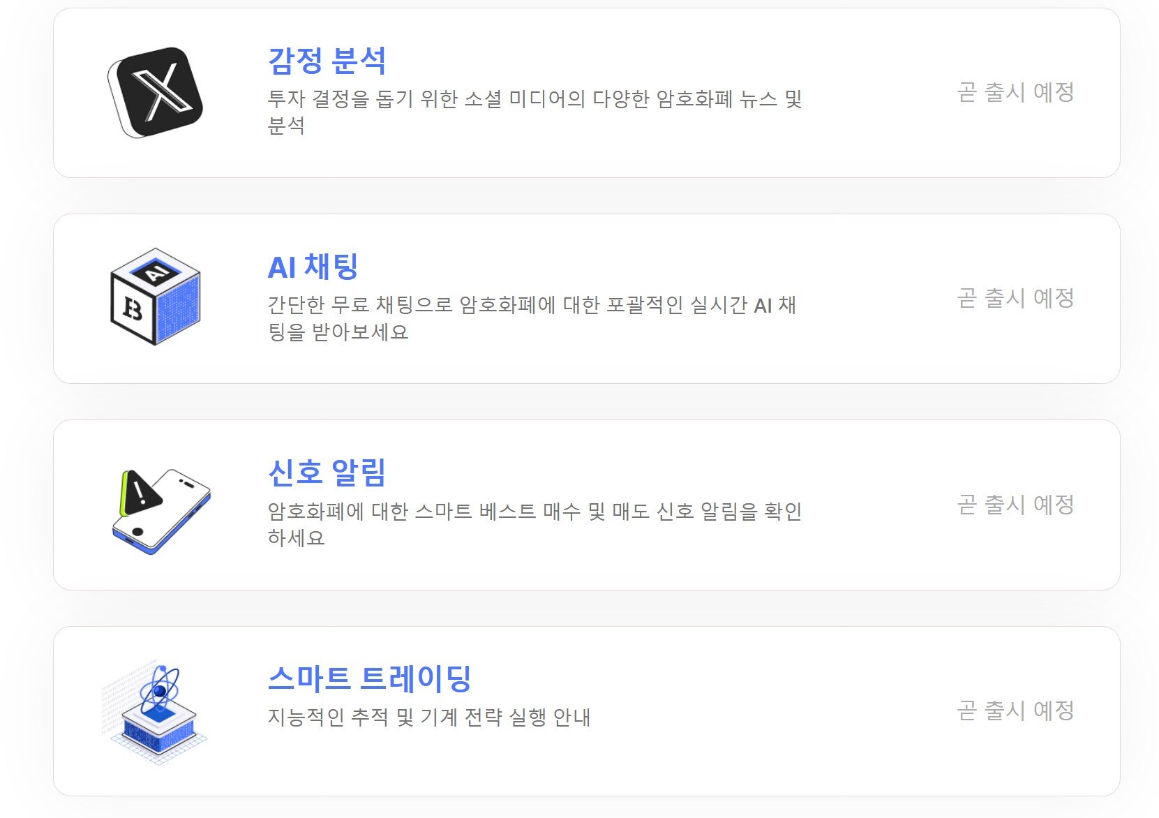 비코노미 (biconomy) 거래소 전체 리뷰