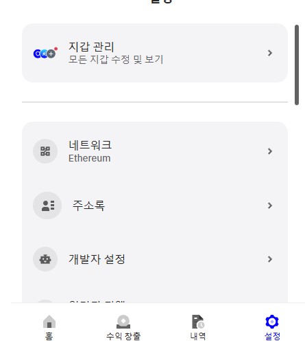 트러스트 월렛 (Trust Wallet) 사용 방법이 어떻게 되나요? 44 네트워크 추가하기