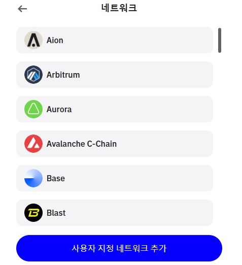 트러스트 월렛 (Trust Wallet) 사용 방법이 어떻게 되나요? 45 네트워크 추가하기1