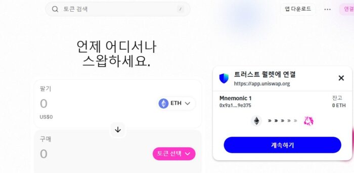 트러스트 월렛 (Trust Wallet) 사용 방법이 어떻게 되나요? 47 디앱지갑연결