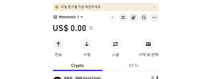 트러스트 월렛 (Trust Wallet) 사용 방법이 어떻게 되나요? 31 비밀 문구 백업
