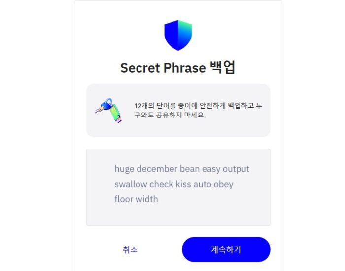 트러스트 월렛 (Trust Wallet) 사용 방법이 어떻게 되나요? 32 비밀 문구 백업1