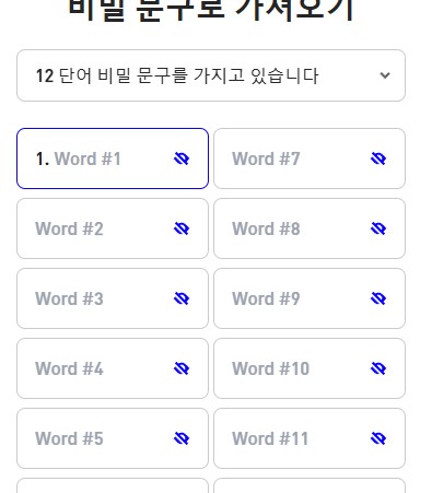 트러스트 월렛 (Trust Wallet) 사용 방법이 어떻게 되나요? 36 지갑 복구하기2