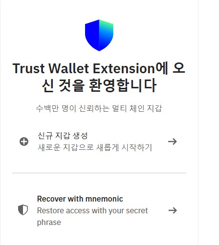 트러스트 월렛 (Trust Wallet) 사용 방법이 어떻게 되나요? 28 지갑만들기