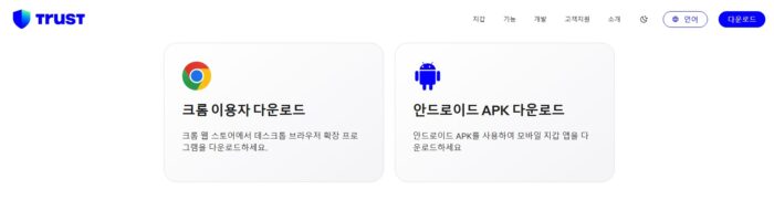 트러스트 월렛 (Trust Wallet) 사용 방법이 어떻게 되나요? 트러스트 월렛 (Trust Wallet) 사용 방법이 어떻게 되나요?