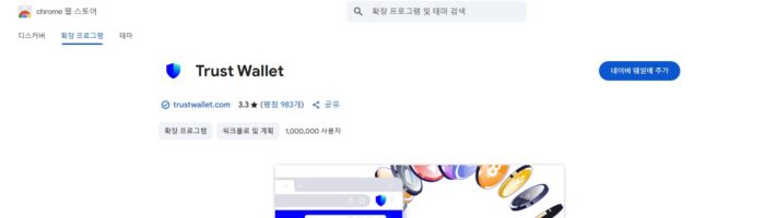 트러스트 월렛 (Trust Wallet) 사용 방법이 어떻게 되나요? 27 트러스트 월렛 다운로드 설치하기1