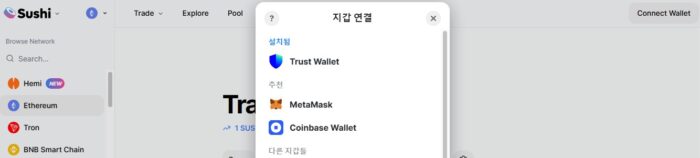 트러스트 월렛 (Trust Wallet) 사용 방법이 어떻게 되나요? 48 트러스트 월렛 스시 스왑 디앱 연결