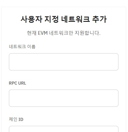 트러스트 월렛 (Trust Wallet) 사용 방법이 어떻게 되나요? 46 트러스트월렛 네트워크 정보 추가하기